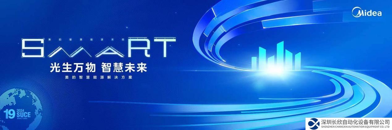 行業(yè)首秀 美的光伏即將亮相2024第十九屆中國（濟(jì)南）國際太陽能利用大會