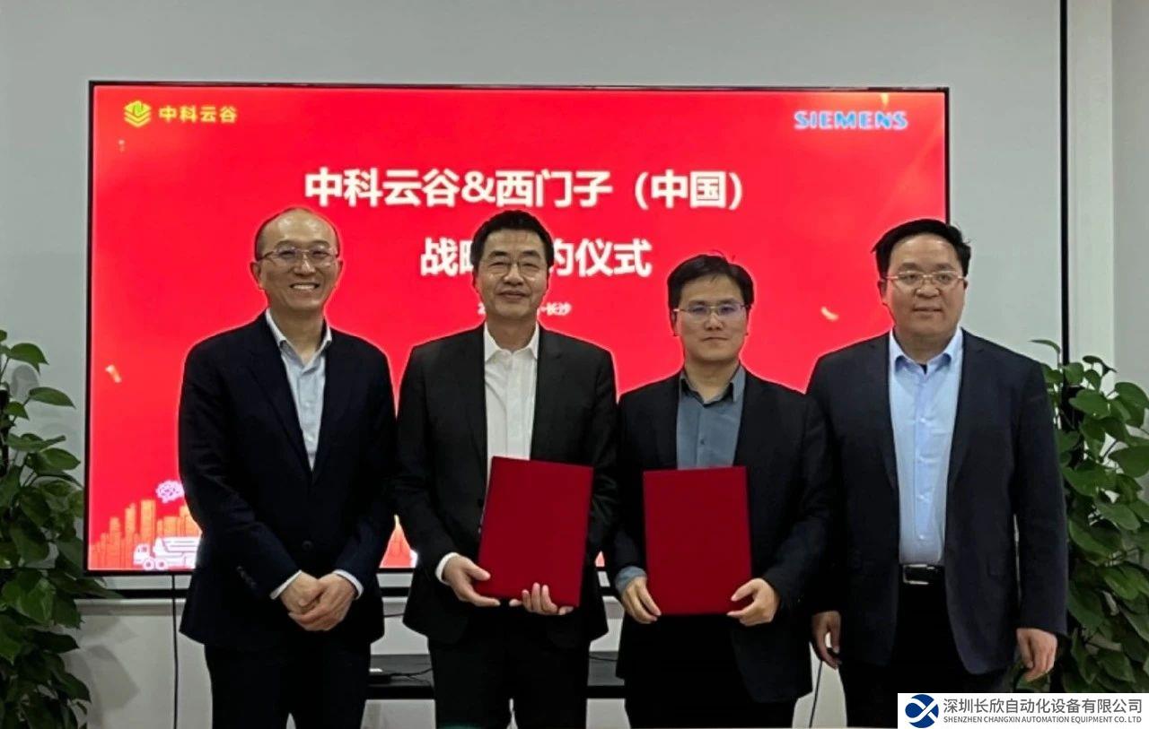 西門子與中科云谷攜手賦能工程機(jī)械行業(yè)轉(zhuǎn)型升級