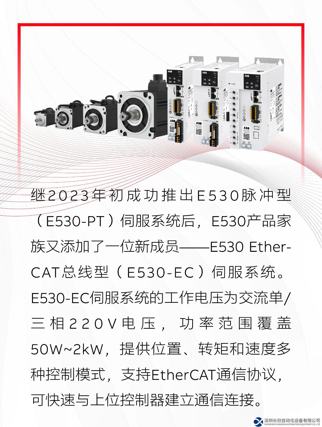 新品上市 | E530 EtherCAT總線伺服系統(tǒng)