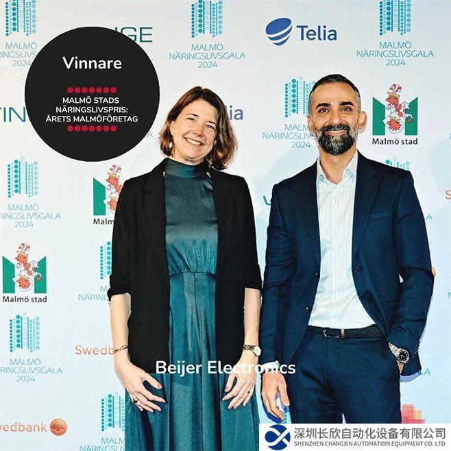 北爾電子榮獲 Malmö Näringslivsgala 頒發(fā)的馬爾默市年度商業(yè)獎(jiǎng)！