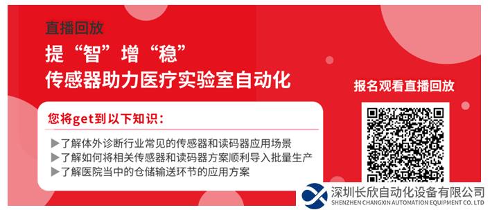 直播回顧 | 傳感器在體外診斷行業(yè)的應(yīng)用案例