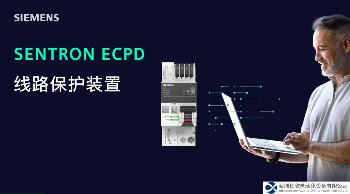 西門子推出創(chuàng)新的線路保護(hù)裝置