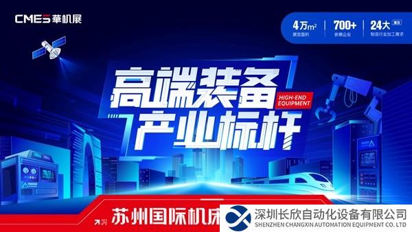 春季首展|3.20日臺(tái)灣高技邀您看蘇州機(jī)床展，高端裝備，開春定局！