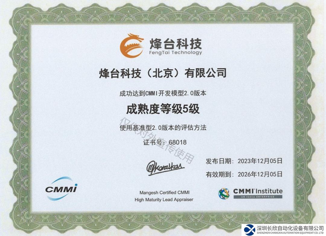 烽臺科技拿下“國際天花板”CMMI5認證