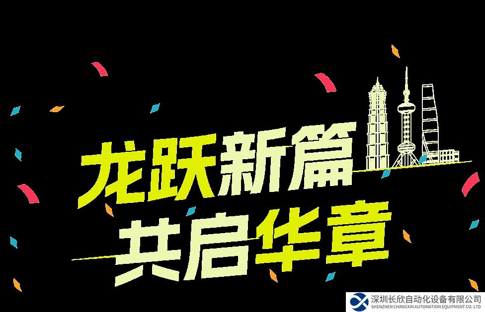 逐夢啟新程！茵夢達(dá)(上海)電氣傳動設(shè)備有限公司揭牌儀式在滬舉行