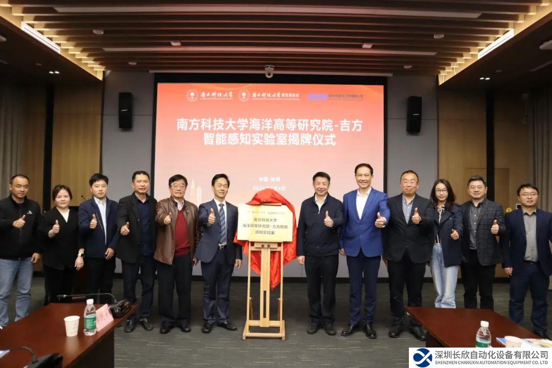 南科大海高院與吉方工控共建“吉方智能感知實驗室”，推動海洋智能感知技術(shù)創(chuàng)新