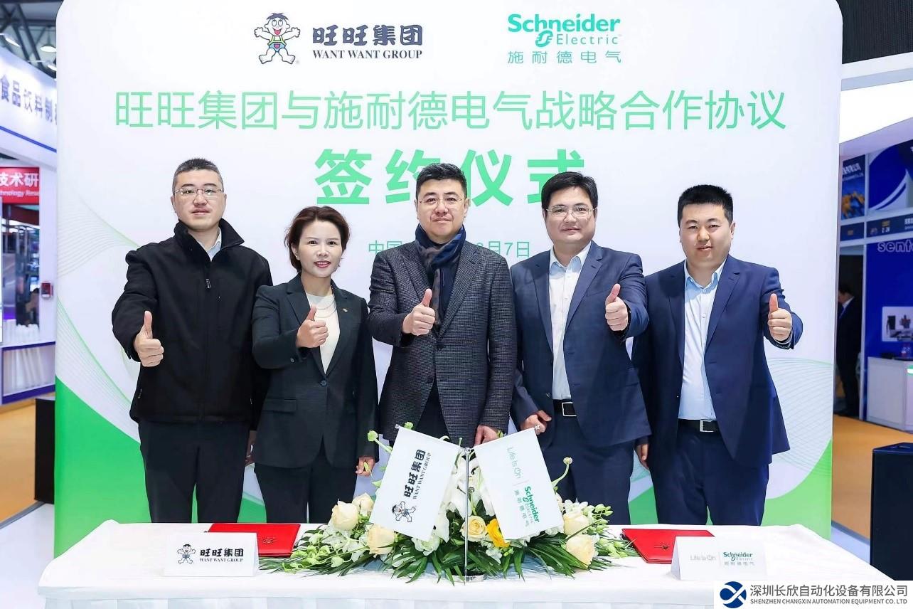 施耐德電氣與旺旺集團(tuán)達(dá)成合作 以能源數(shù)字化助推綠色低碳轉(zhuǎn)型