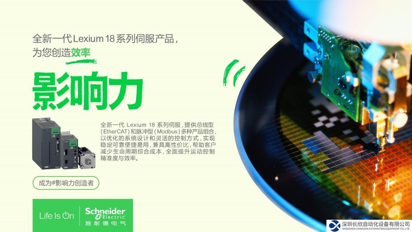 施耐德電氣Lexium 18家族添新，推出EtherCAT總線型系列伺服