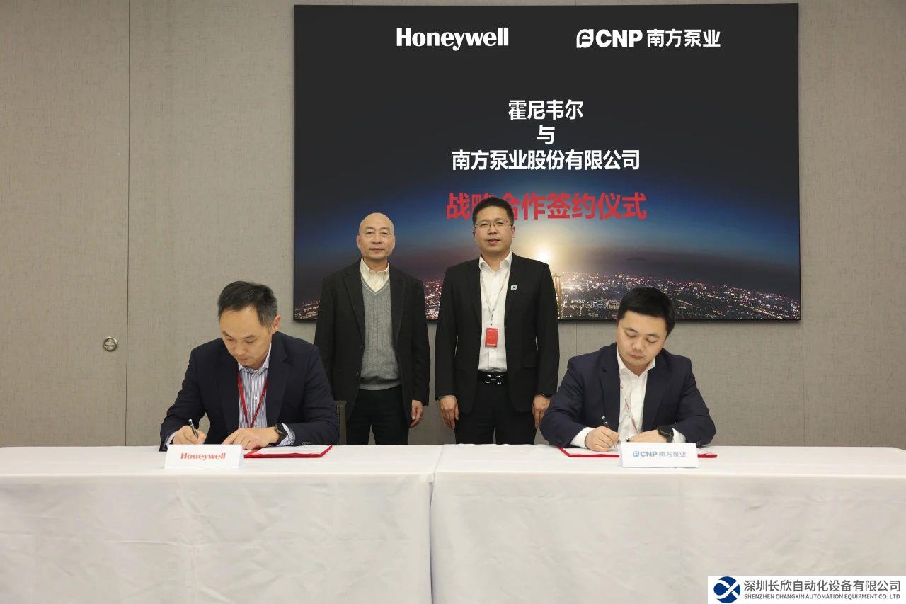 南方泵業(yè)與霍尼韋爾簽署戰(zhàn)略合作備忘錄