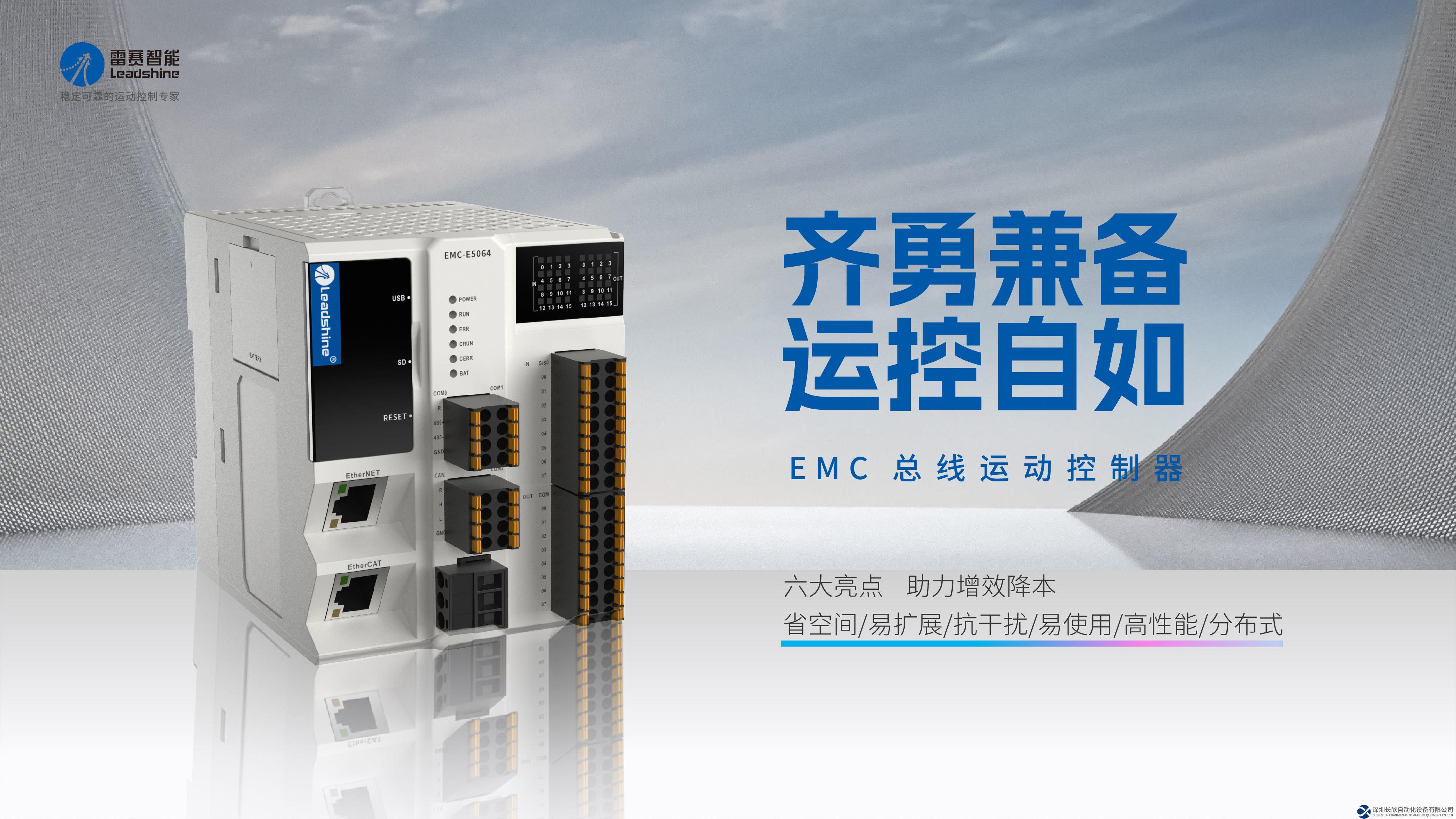 齊勇兼?zhèn)洌踪怑MC系列運動控制器助力智能產(chǎn)線新時代！