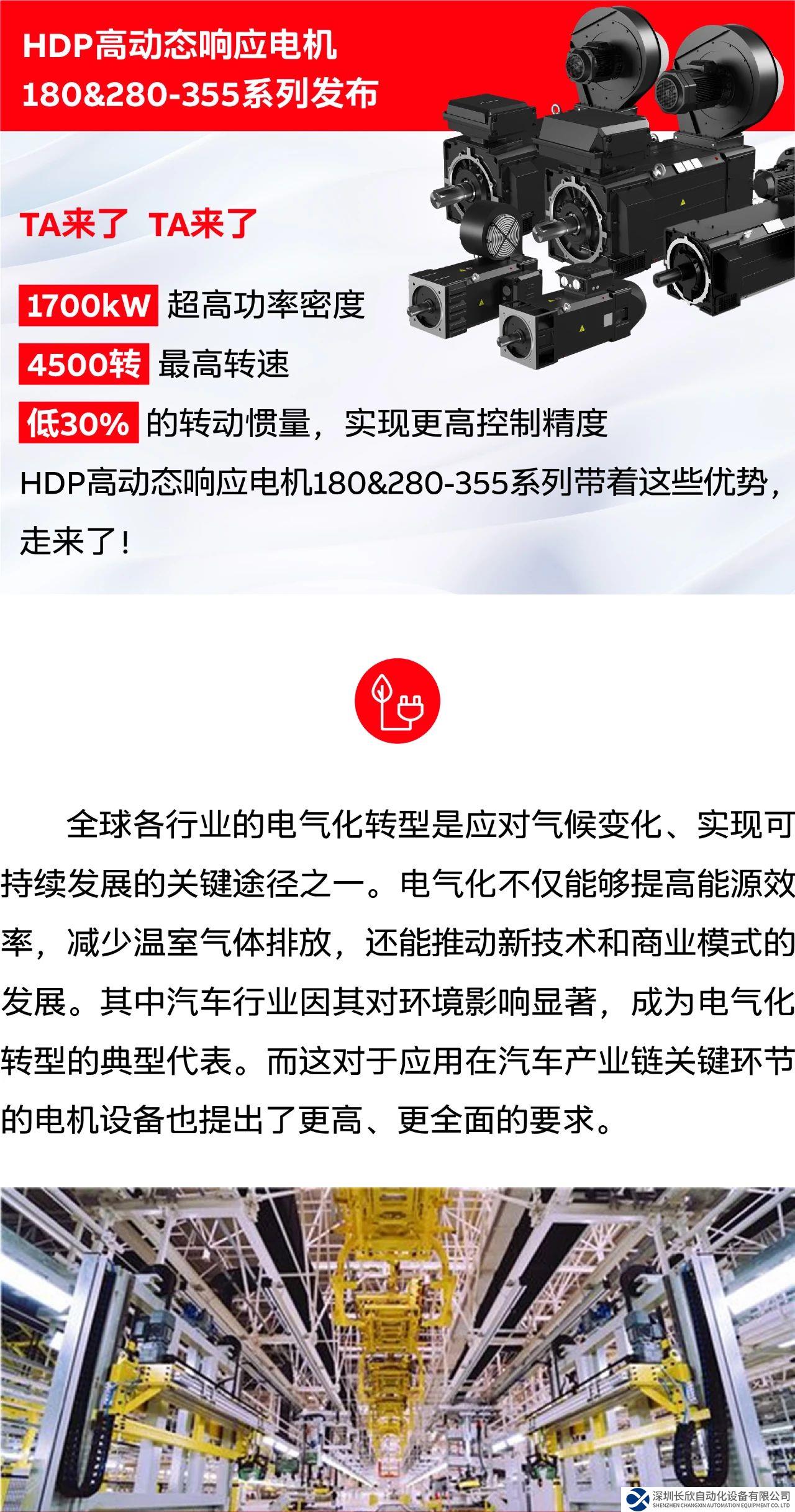 ABB HDP高動態(tài)響應電機180&280-355系列發(fā)布，全擎拓展，全面迭代