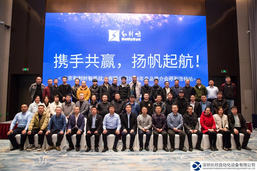 攜手共贏，揚帆起航——和利時智能公司2024年產(chǎn)品推介會呼和浩特站成功舉辦
