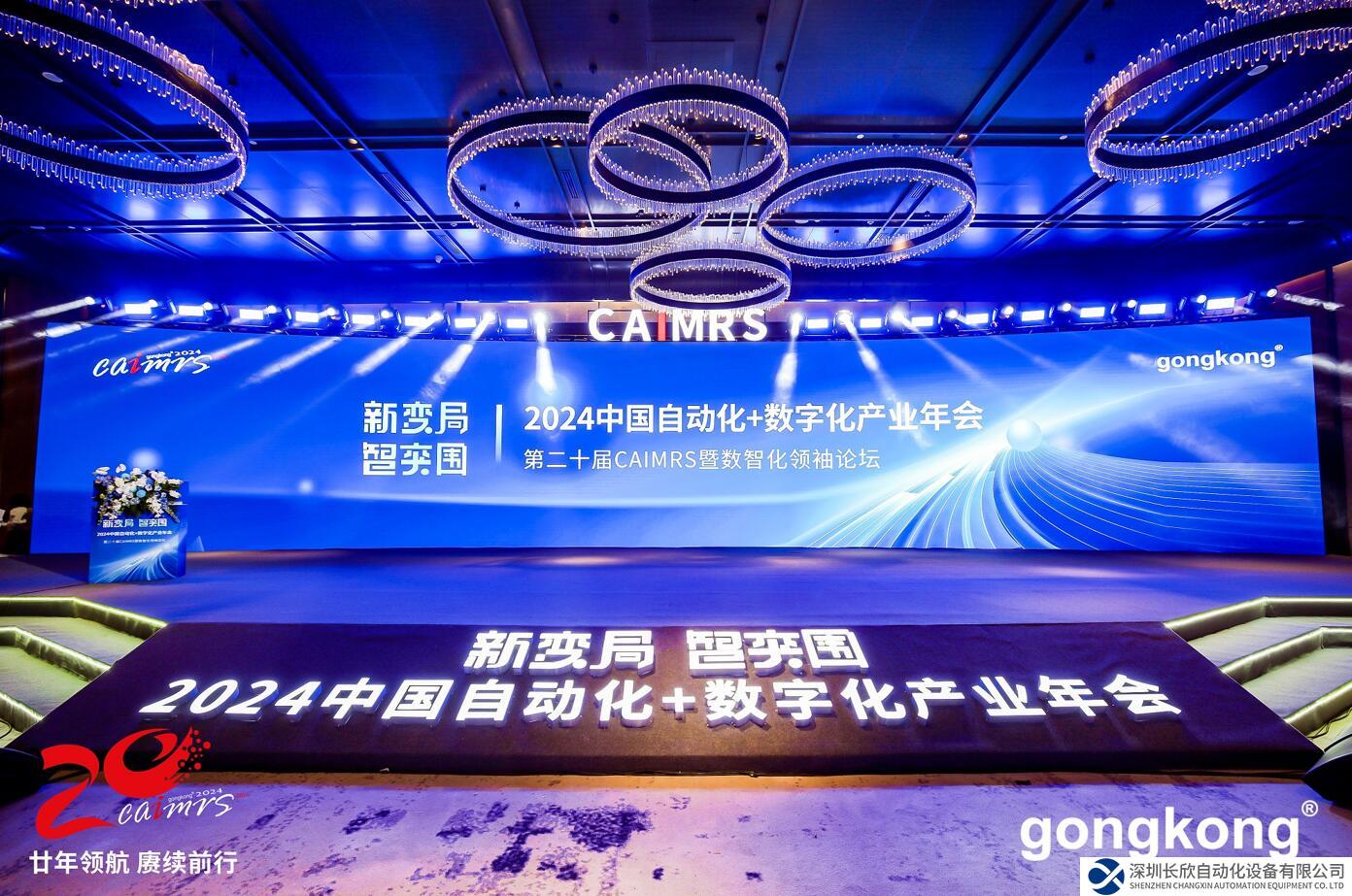 ABB參加CAIMRS 2024，共筑低碳新生態(tài)