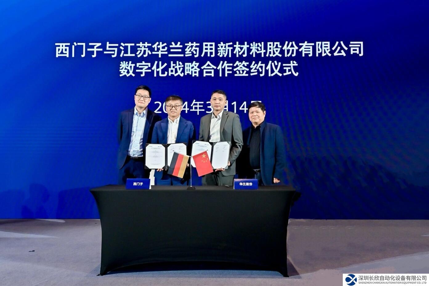 西門子與華蘭股份合作再升級(jí)，攜手打造制藥包裝行業(yè)的數(shù)字化標(biāo)桿