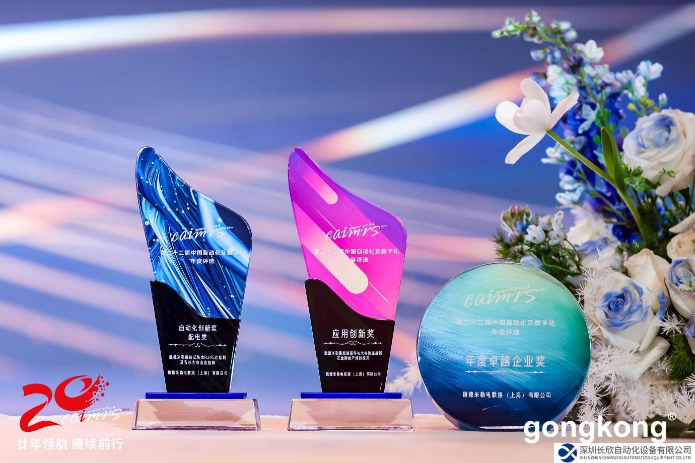 勇“魏”先鋒，載譽(yù)而行 ——魏德米勒一舉斬獲工控網(wǎng)自動(dòng)化及數(shù)字化年度評(píng)選三項(xiàng)大獎(jiǎng)