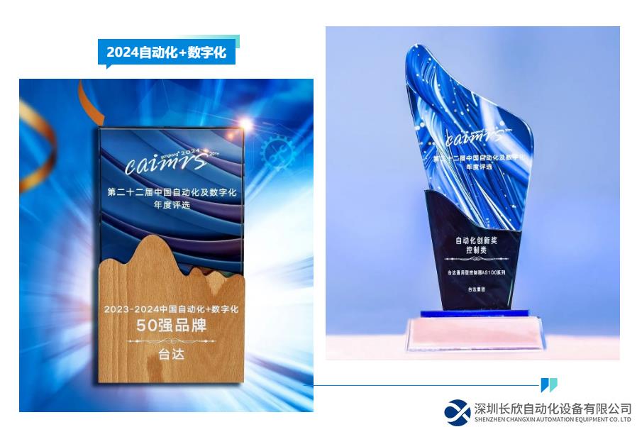 “2024自動化+數(shù)字化”年度評選結(jié)果揭曉 臺達榮登品牌10強