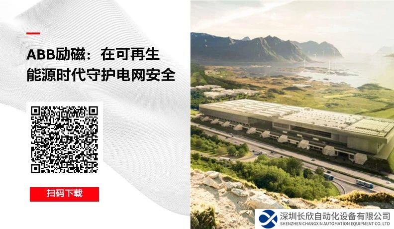 白皮書 | ABB勵磁：在可再生能源時代守護電網(wǎng)安全