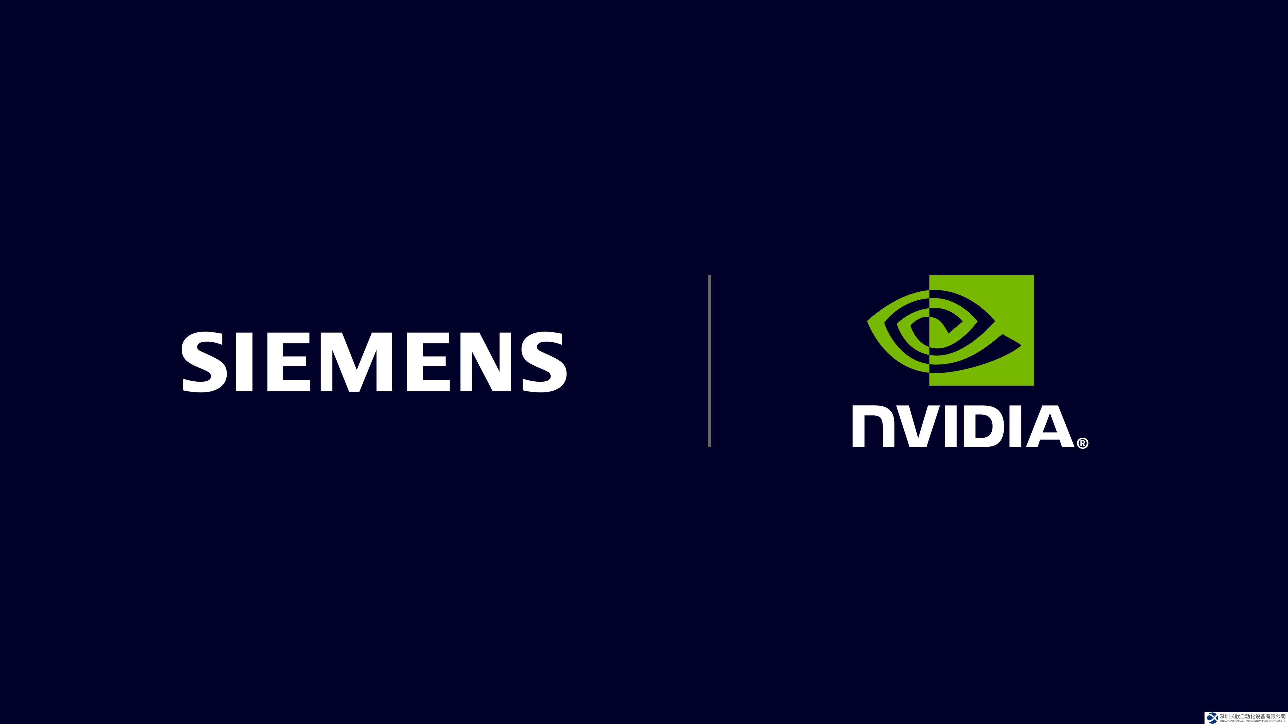 西門子和英偉達深化合作 實現(xiàn)實時沉浸式可視化