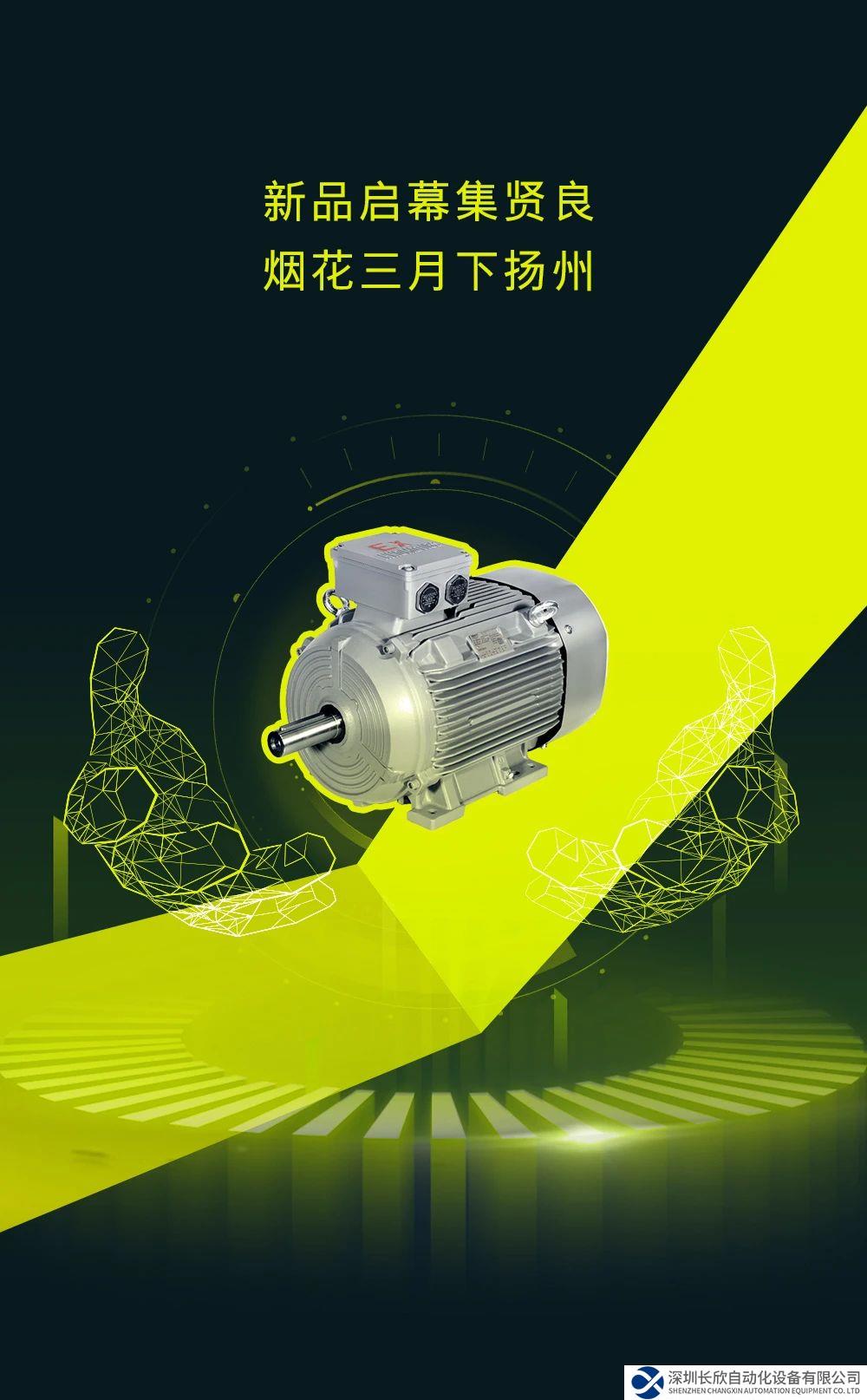 茵夢達發(fā)布全新IE4粉塵防爆電機：綠色節(jié)能科技驅動新質生產力，共繪雙碳未來藍圖！