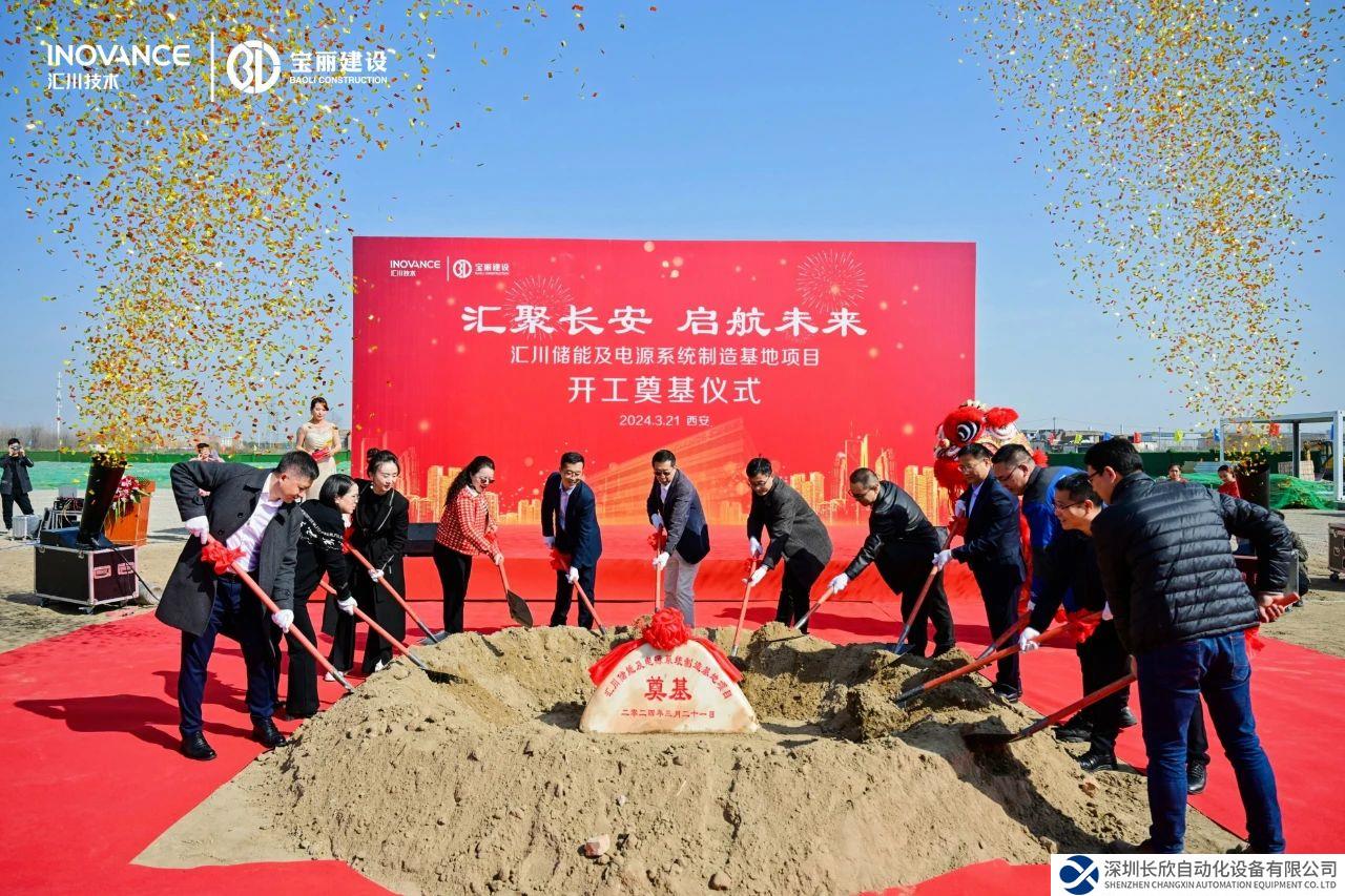 解碼新質(zhì)生產(chǎn)力，匯川儲(chǔ)能及電源系統(tǒng)制造基地開工！