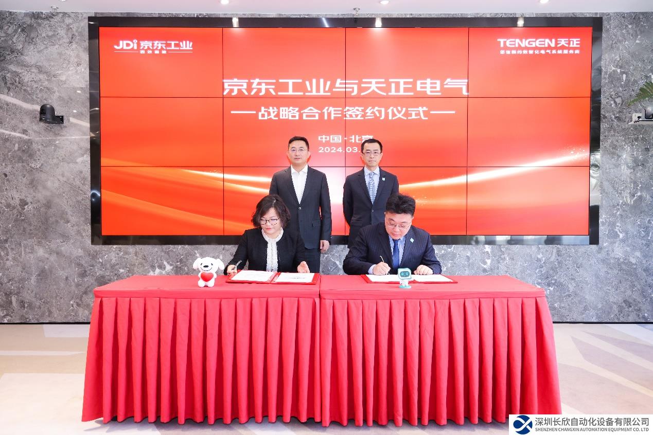 天正與京東工業(yè)達成戰(zhàn)略合作 數(shù)據(jù)全面對接共建數(shù)智供應(yīng)鏈