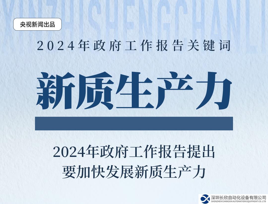 6+2+4！珞石助力新質(zhì)生產(chǎn)力發(fā)展，以科技創(chuàng)新推動(dòng)產(chǎn)業(yè)革新！