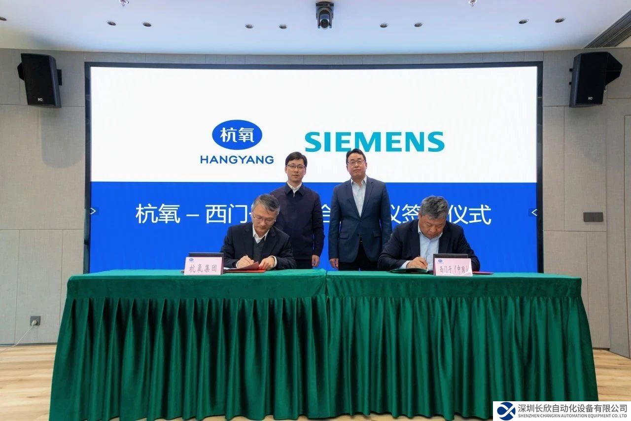 西門子助力杭氧開啟管理與數(shù)字化轉(zhuǎn)型變革元年