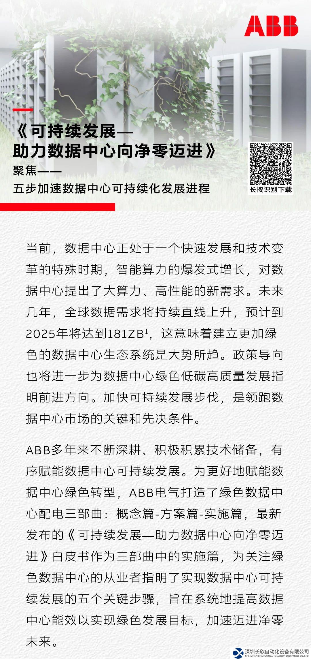 聚焦——五步加速數(shù)據(jù)中心可持續(xù)化發(fā)展進(jìn)程