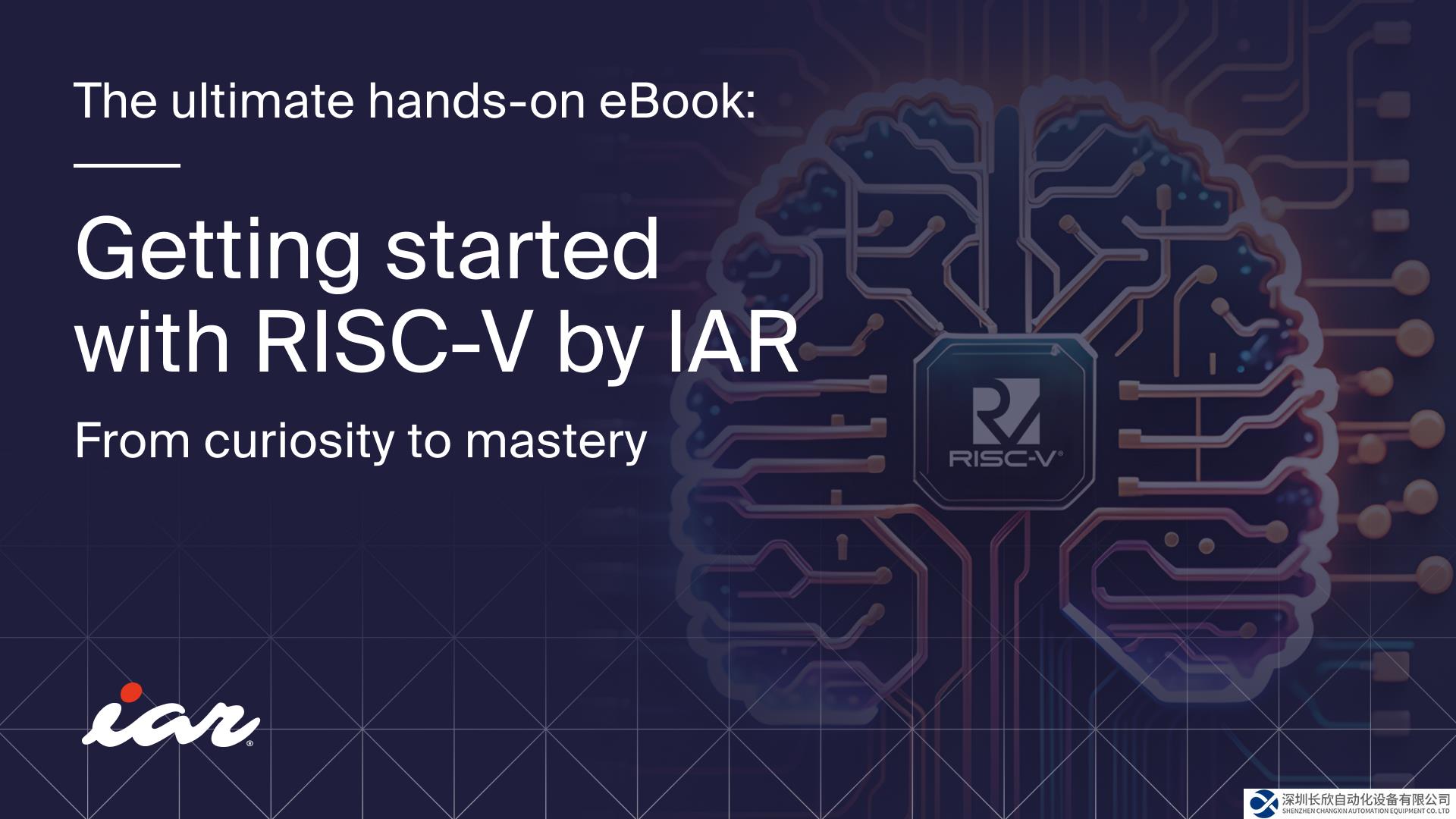 IAR率先支持瑞薩首款通用RISC-V MCU，樹立行業(yè)新標(biāo)準(zhǔn)