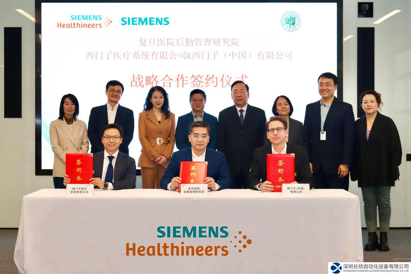 西門子中國、西門子醫(yī)療與復(fù)旦醫(yī)院后勤管理研究院攜手打造醫(yī)院綠色影像中心