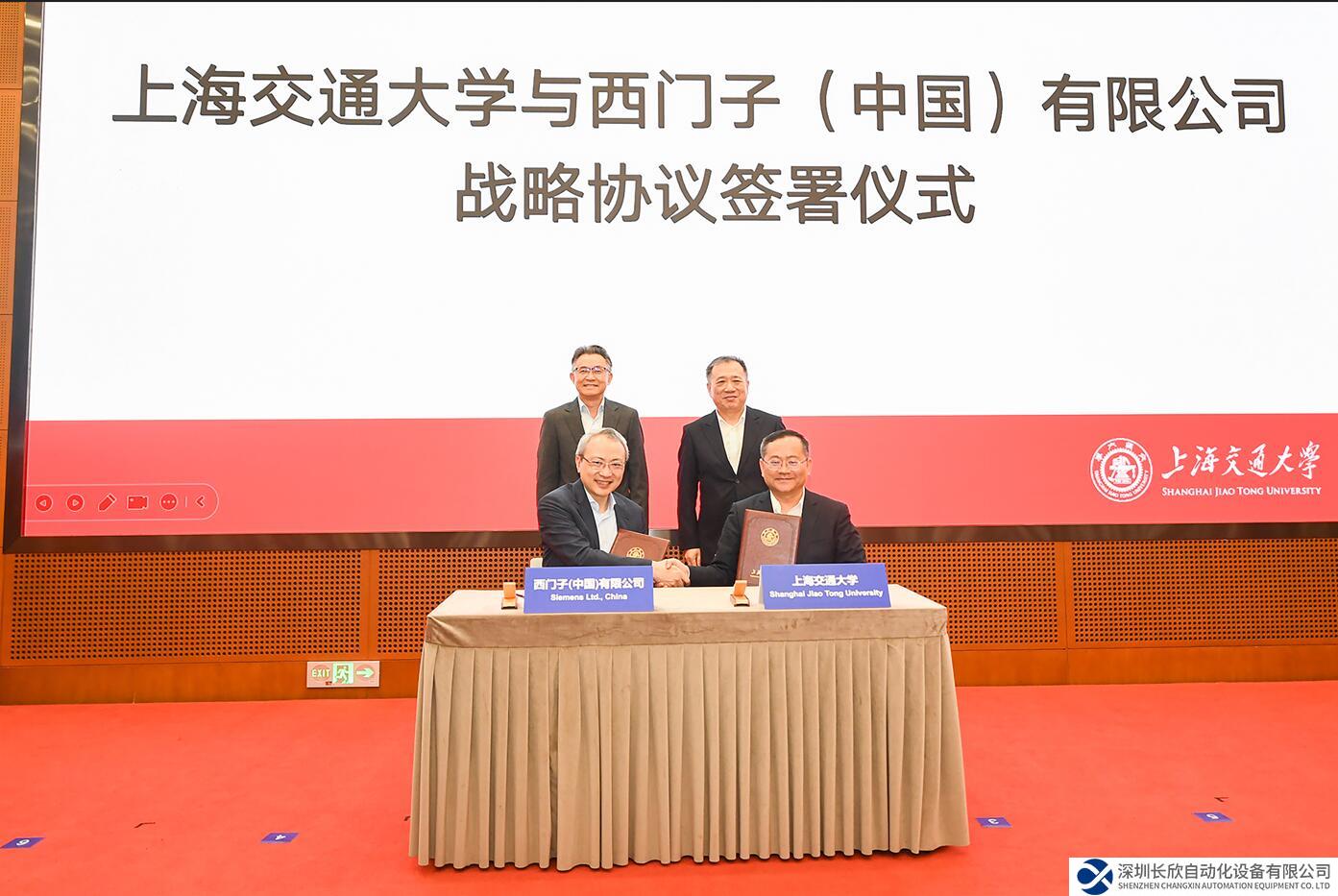 西門子與上海交通大學(xué)達(dá)成新一輪產(chǎn)教融合戰(zhàn)略合作