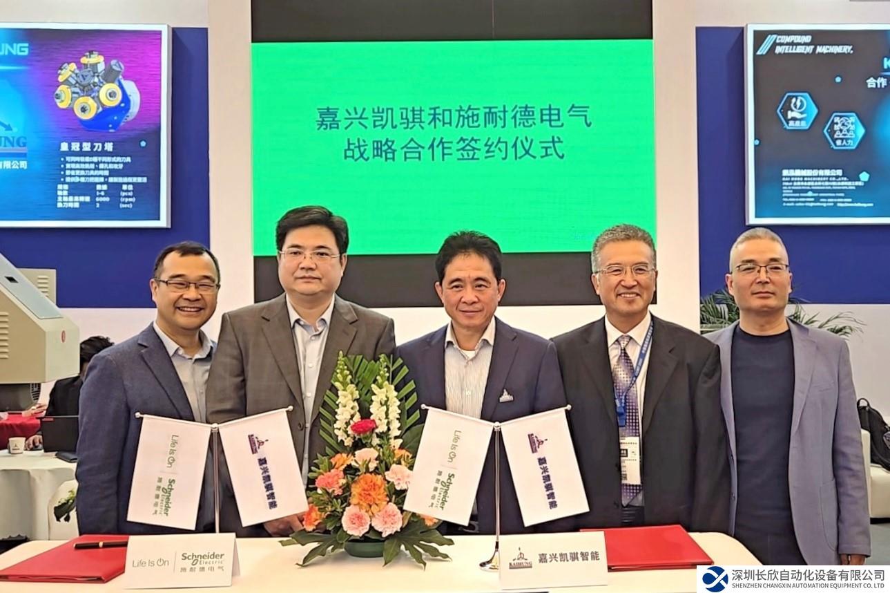施耐德電氣與凱騏智能攜手 共促裝備制造走向“數(shù)智、綠色、高端”