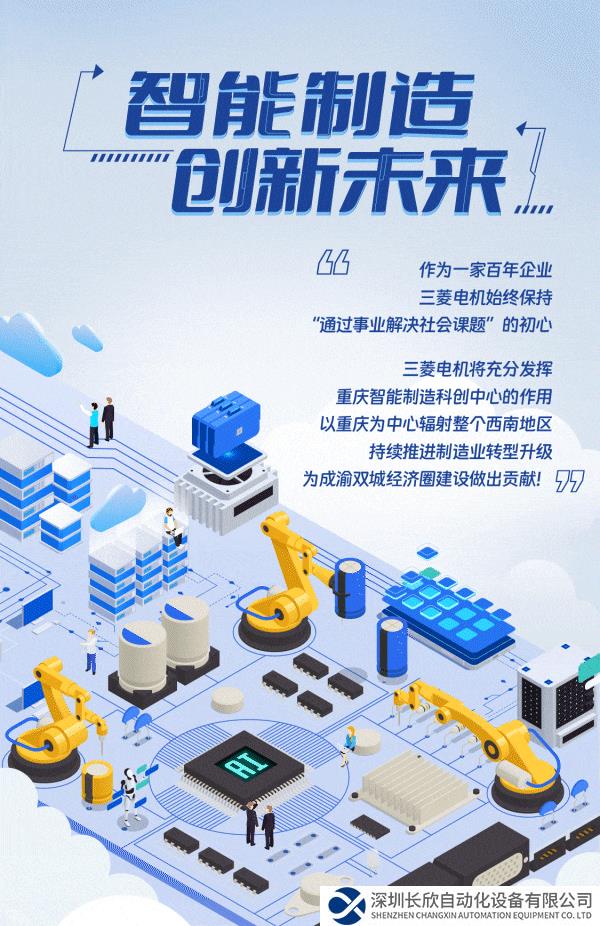 重慶智能制造科創(chuàng)中心正式揭牌！三菱電機(jī)攜手中國(guó)信通院推進(jìn)制造升級(jí)