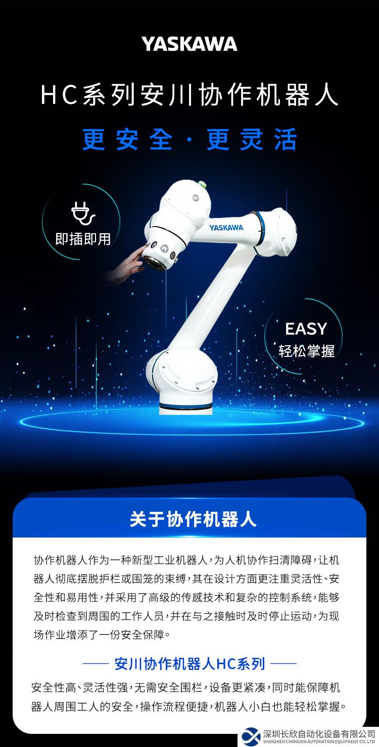 重磅來(lái)襲 | 安川協(xié)作機(jī)器人HC系列，安全保障，輕松掌握！