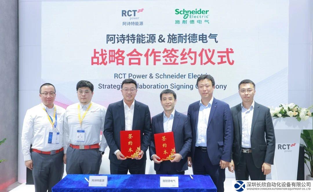 施耐德電氣與阿詩(shī)特能源達(dá)成戰(zhàn)略合作， 以“新質(zhì)”儲(chǔ)能推動(dòng)新型電力系統(tǒng)“高質(zhì)”建設(shè)