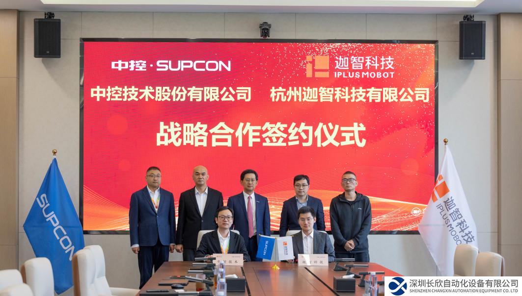 加速“AI+機器人”布局 | 中控技術(shù)與迦智科技簽訂戰(zhàn)略合作協(xié)議