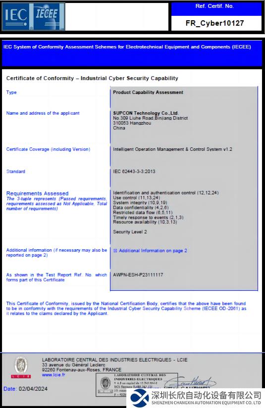 中控OMC系統(tǒng)通過IEC 62443 SL2級網(wǎng)絡(luò)安全國際認證