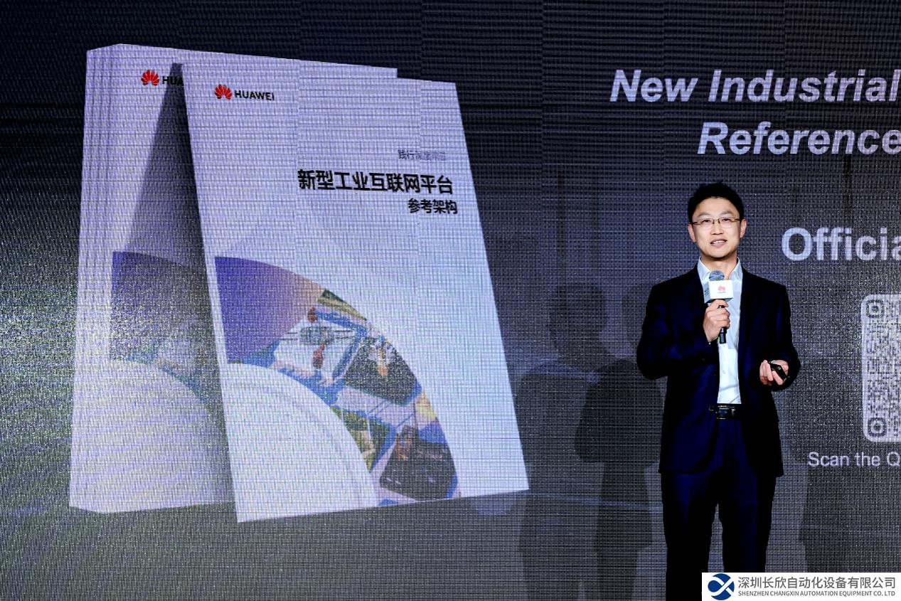 華為云發(fā)布新型工業(yè)互聯(lián)網(wǎng)平臺(tái)參考架構(gòu)，加速工業(yè)數(shù)智躍遷