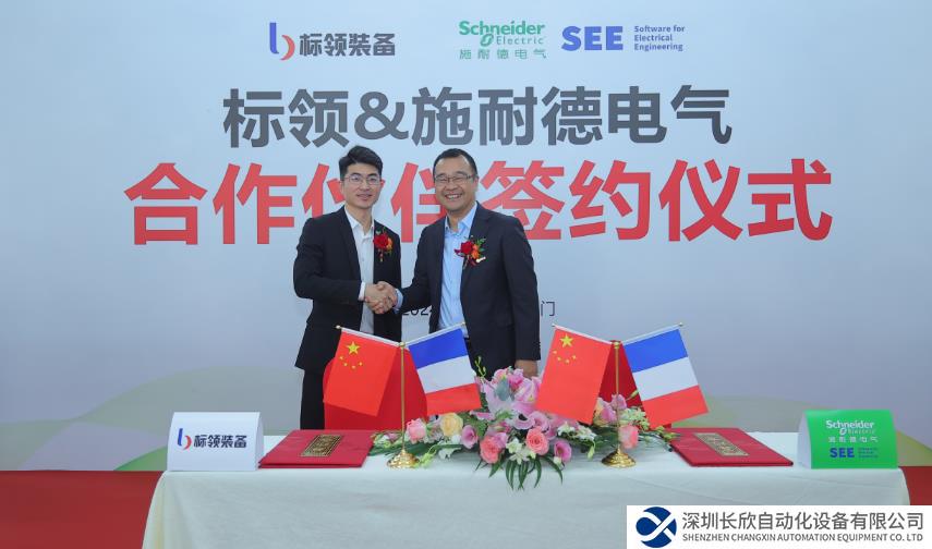 施耐德電氣攜手標(biāo)領(lǐng)裝備，共促設(shè)備制造業(yè)智能化發(fā)展