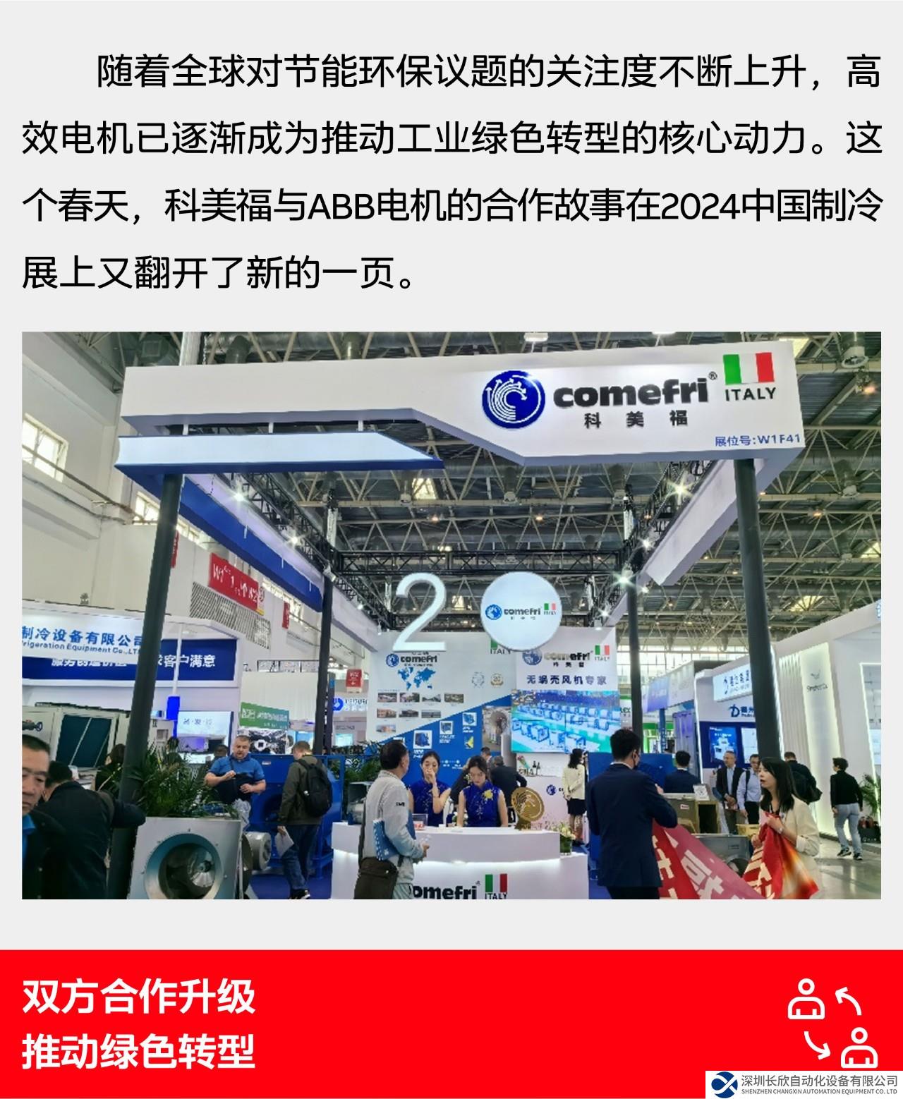 ABB電機(jī)x科美福：深化戰(zhàn)略合作，共繪綠色明天