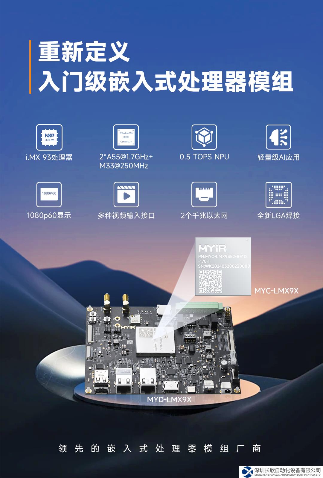 米爾i.MX93核心板上市！MPU+MCU+NPU三芯一體，創(chuàng)新LGA設(shè)計(jì)