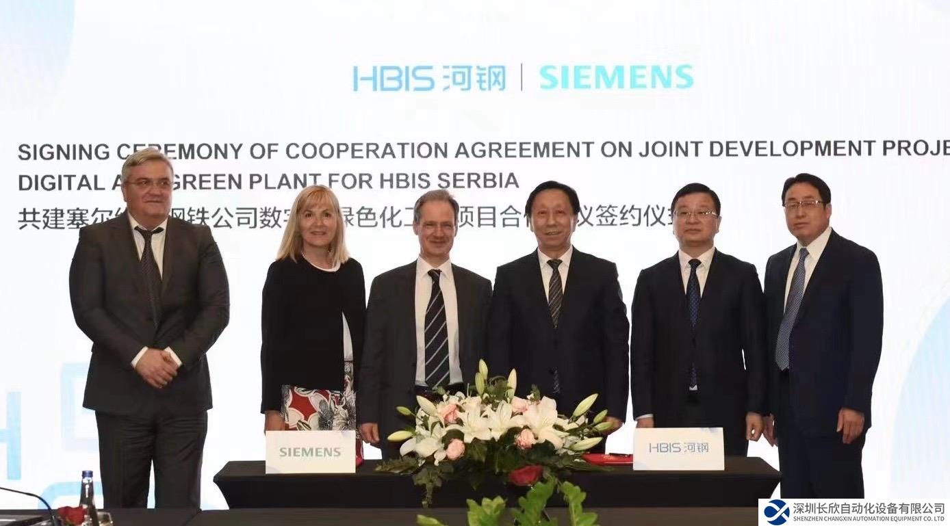 西門子與河鋼集團拓展合作，共建塞爾維亞綠色數(shù)智化工廠