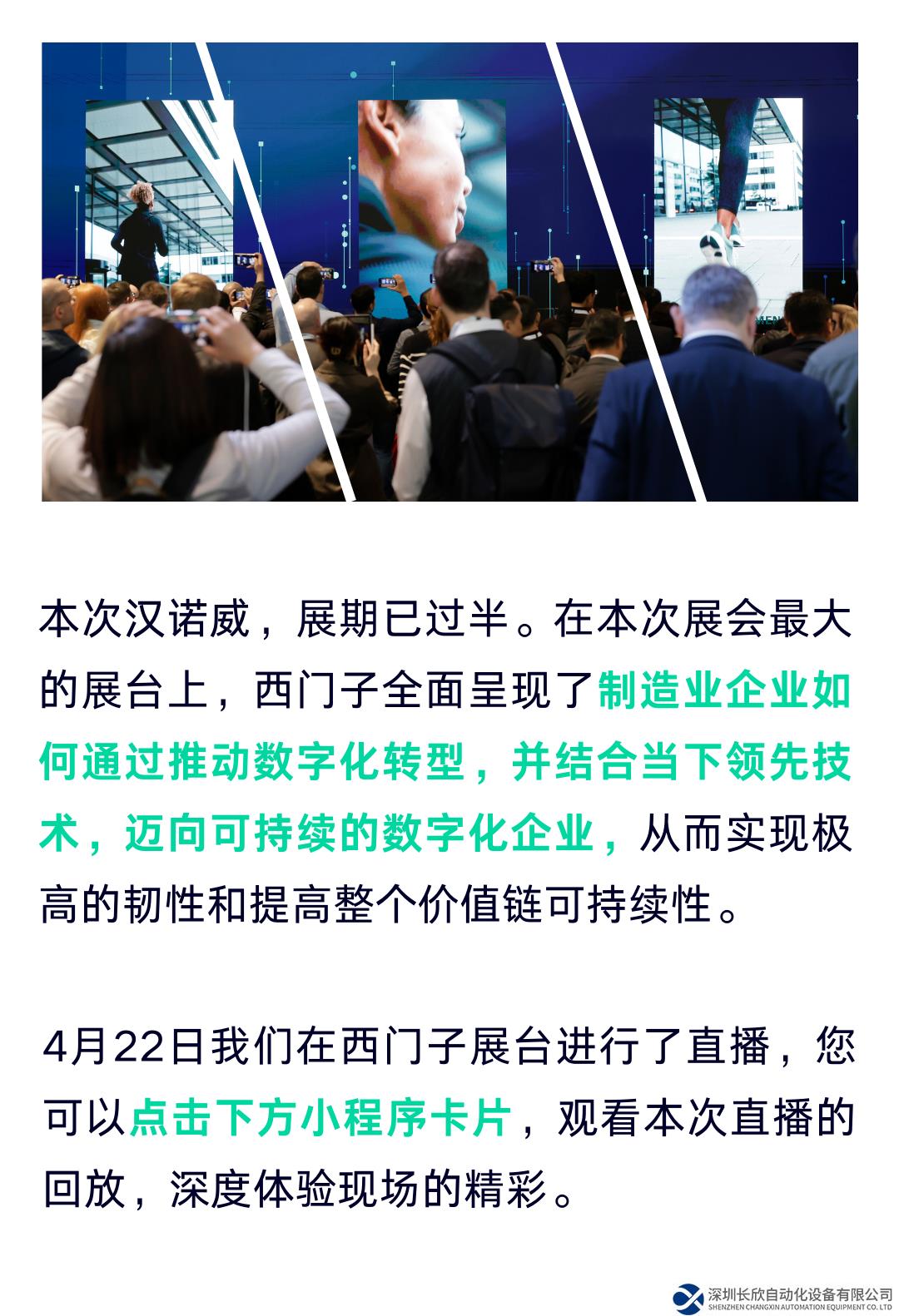西門子科技在這里引爆關注！