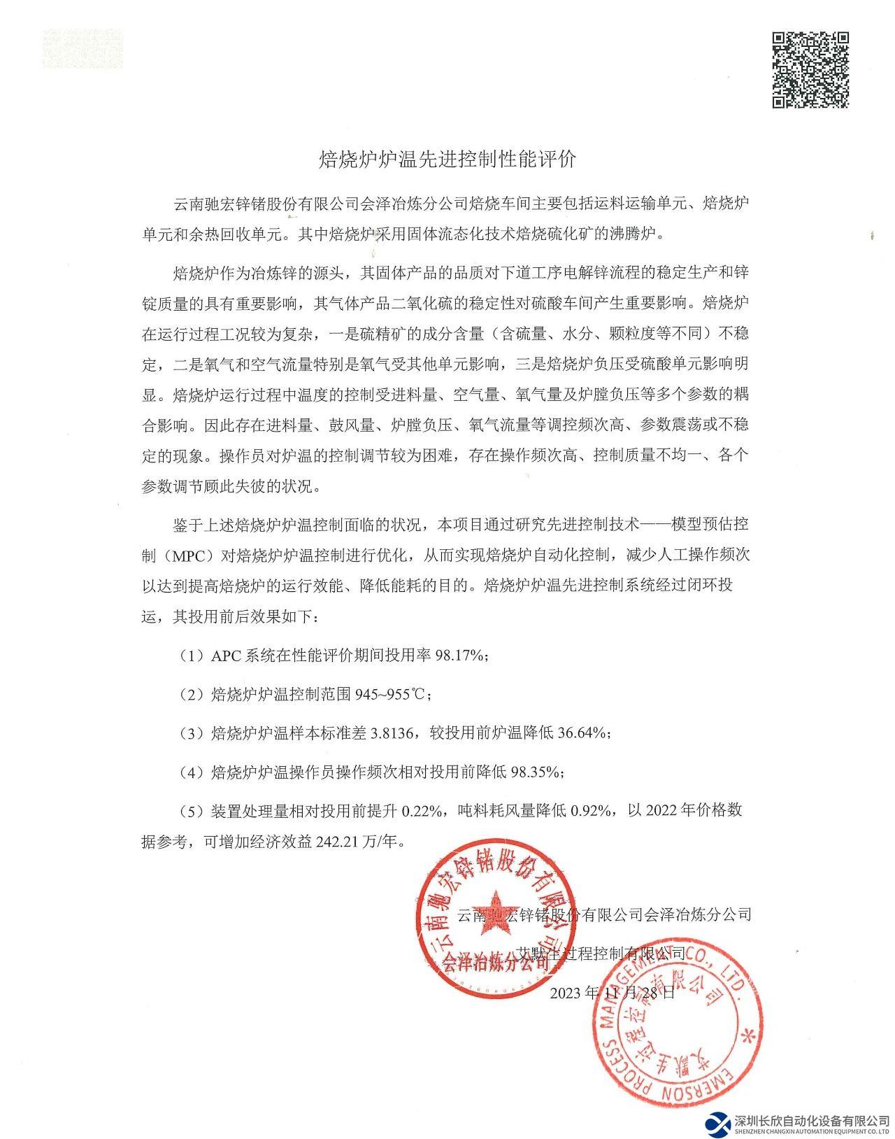 共創(chuàng)新質(zhì)生產(chǎn)力 | 艾默生先進(jìn)控制助力馳宏會(huì)冶實(shí)現(xiàn)高效穩(wěn)定運(yùn)行