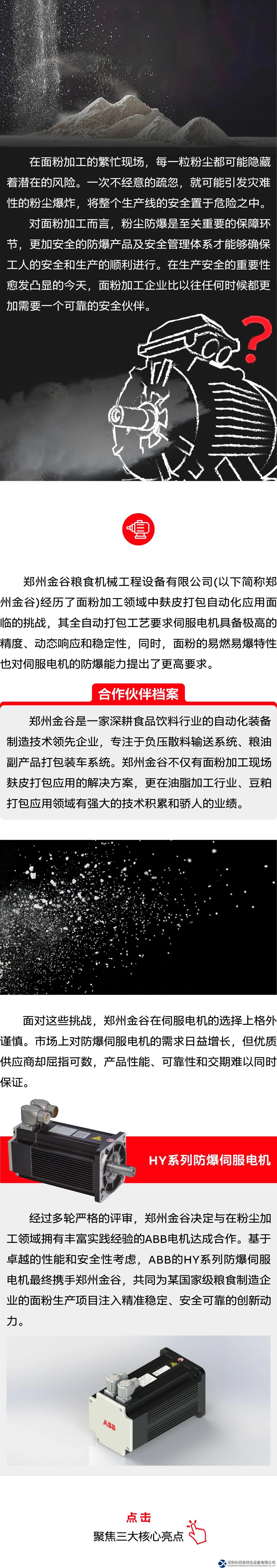 ABB電機 x 鄭州金谷 I ABB HY系列防爆伺服電機細(xì)心呵護(hù)全自動打包工藝運行！