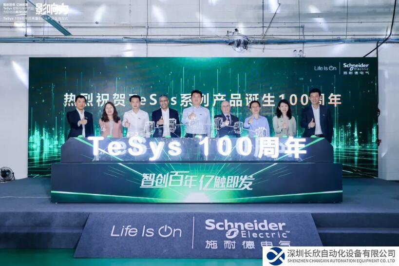 施耐德電氣第5億臺(tái)TeSys控制與保護(hù)產(chǎn)品下線