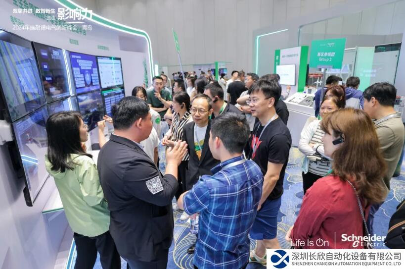 2024施耐德電氣創(chuàng)新峰會(huì)召開(kāi)