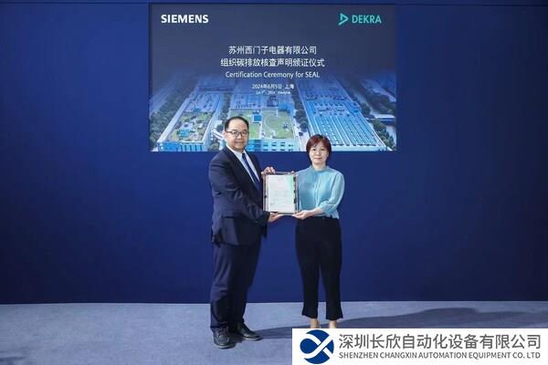 DEKRA德凱為西門子頒發(fā)組織碳排放及產(chǎn)品碳足跡核查聲明證書