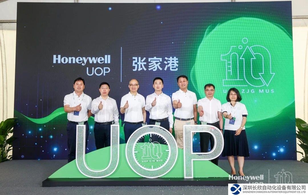 十年有成！霍尼韋爾張家港生產(chǎn)基地，以技術(shù)創(chuàng)新推動行業(yè)能源轉(zhuǎn)型