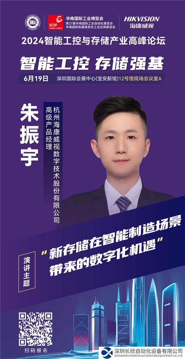 ?？低暭磳⒘料?024智能工控與存儲(chǔ)產(chǎn)業(yè)高峰論壇